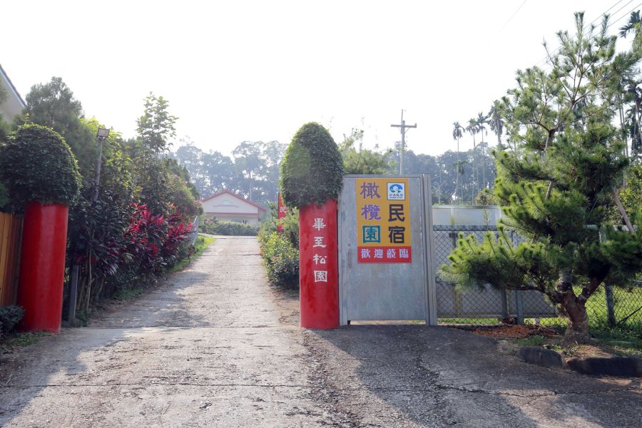 橄欖園森林度假民宿